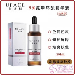 优斐斯氨甲环酸精华液30ml 传明酸5%